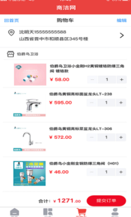 商洁网截图
