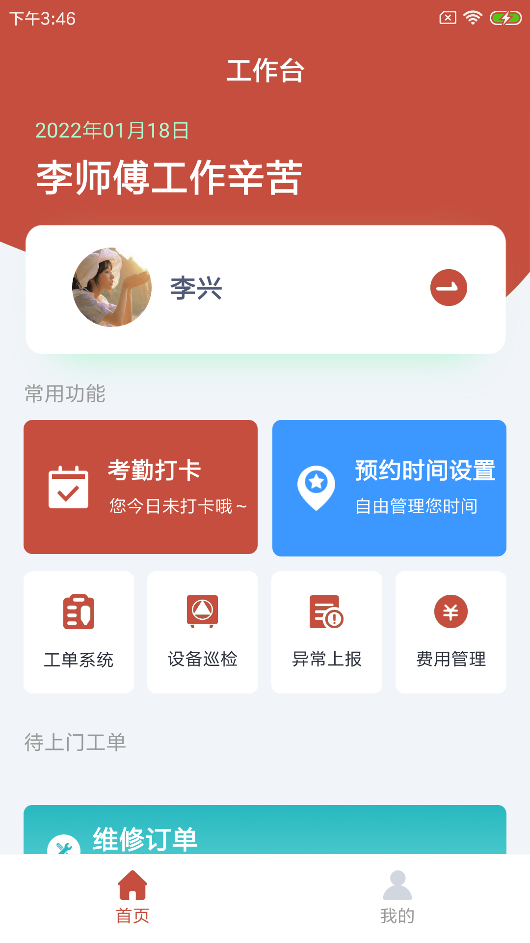 穗罗农维云截图