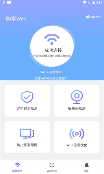 嗨享wifi截图