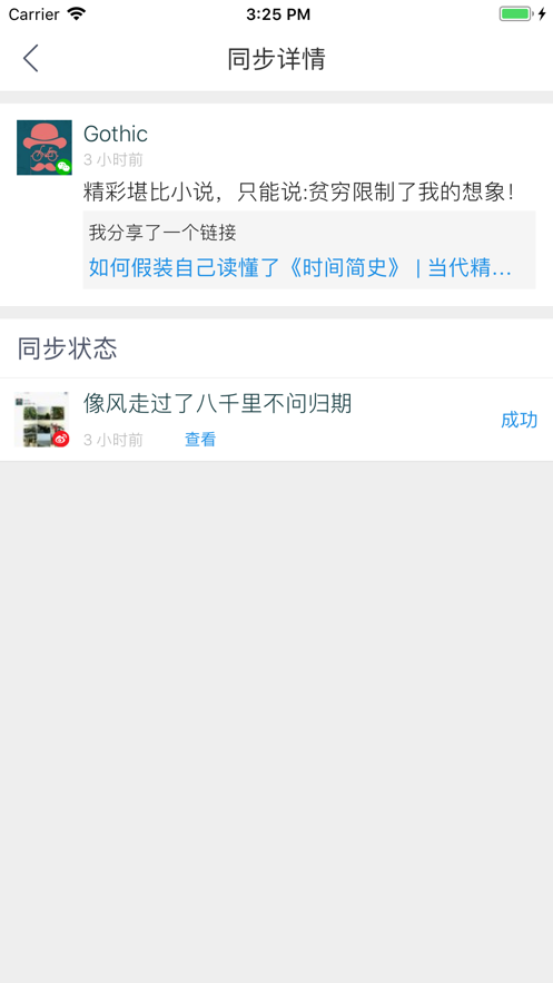 同步神器截图