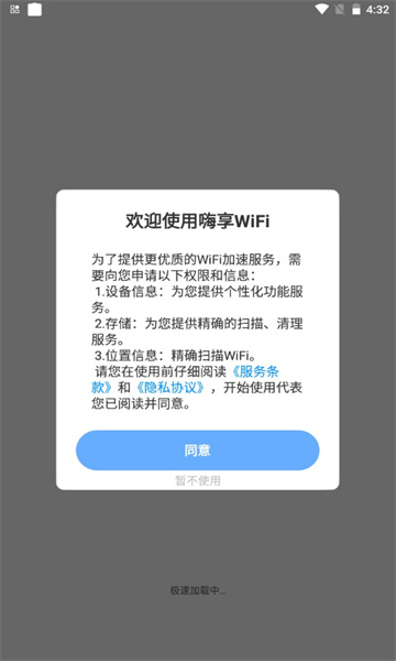 嗨享wifi截图