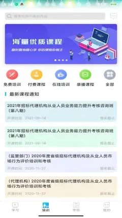 网联学习截图