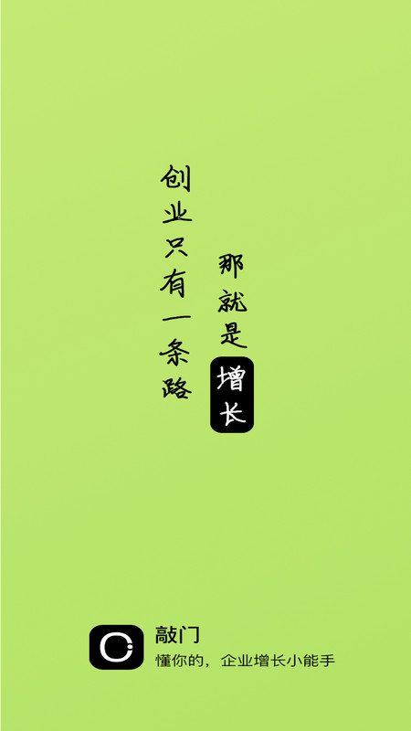 敲门轻营销截图