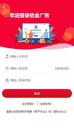 拾金广告截图