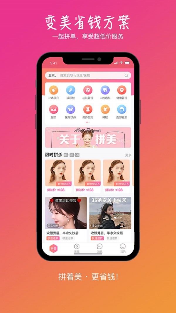 拼美截图