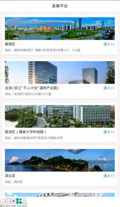 温州人才截图