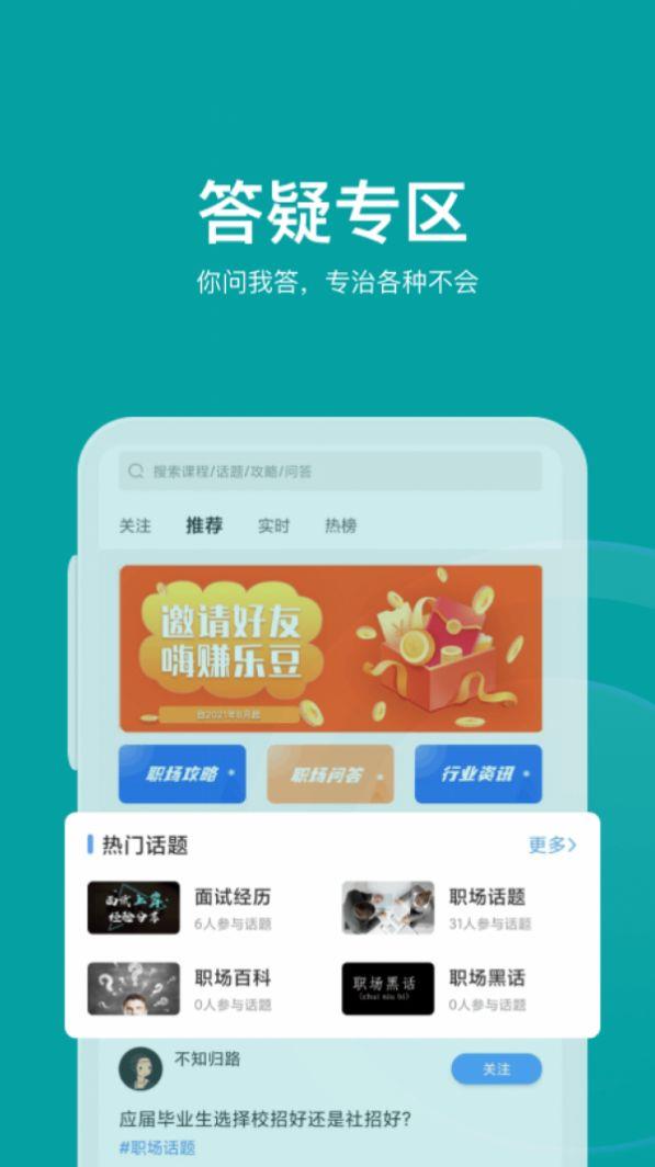 伯乐智才截图