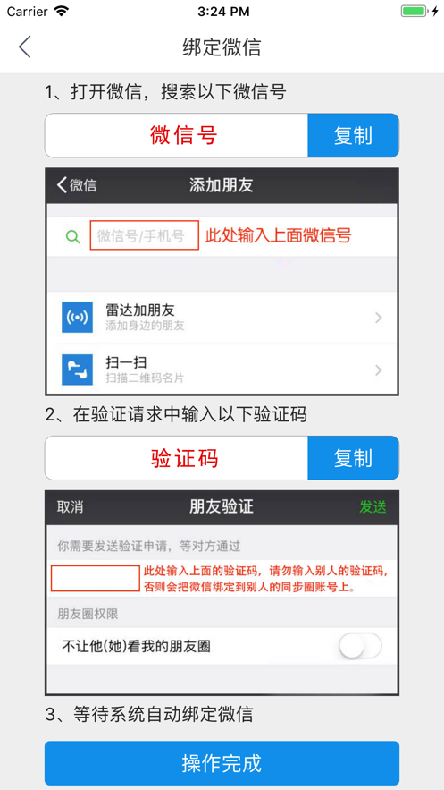 同步神器截图