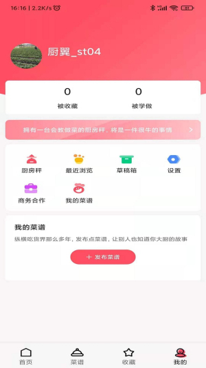 厨翼app截图