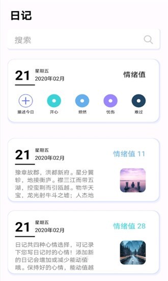无忧日记截图