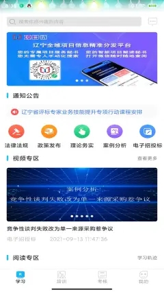网联学习截图
