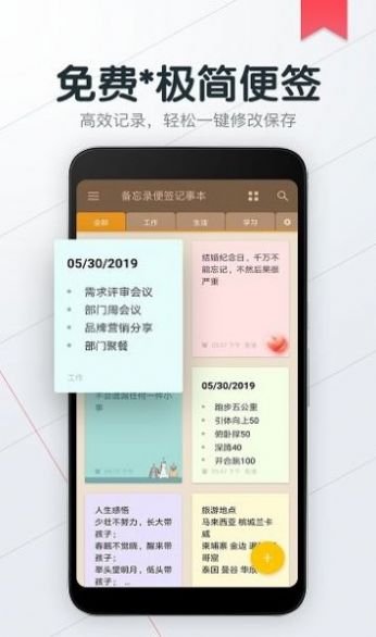 备忘录随记截图