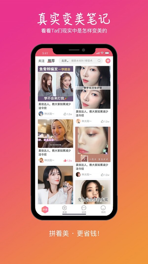 拼美截图