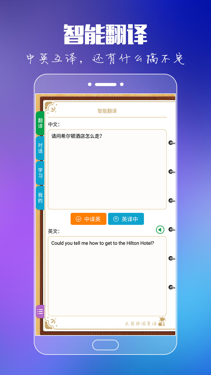 出国旅游英语截图