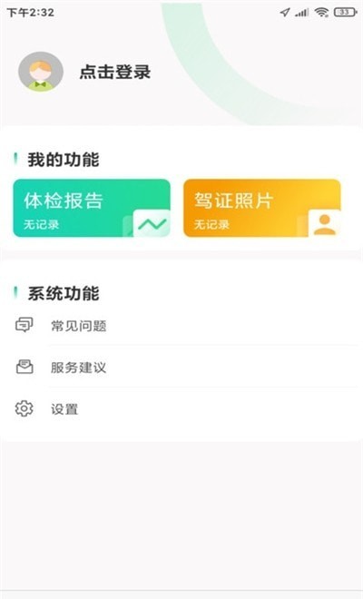 马上检app截图
