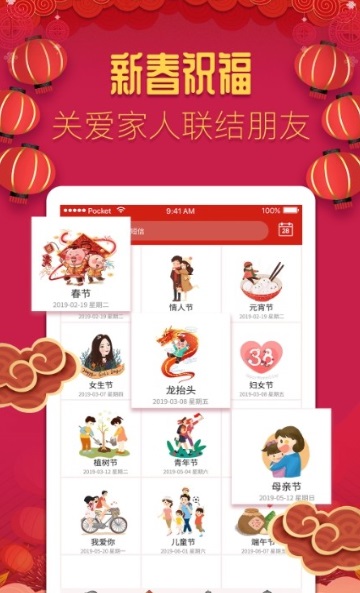节日祝福精选截图