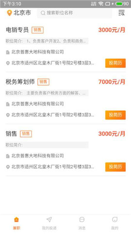 聘大师截图