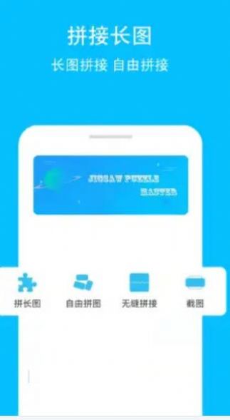 长图助手截图