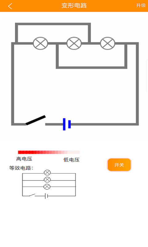 初中电路一点通截图