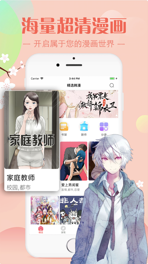 差差漫画截图
