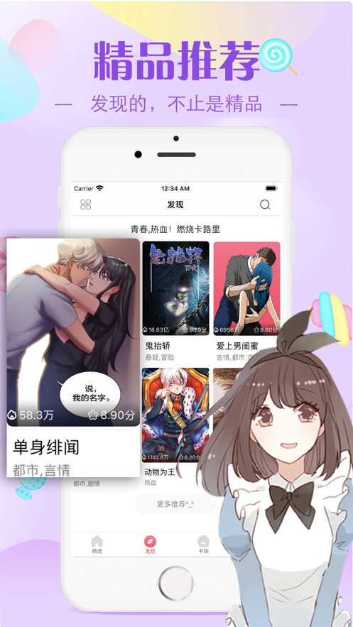 差差漫画截图