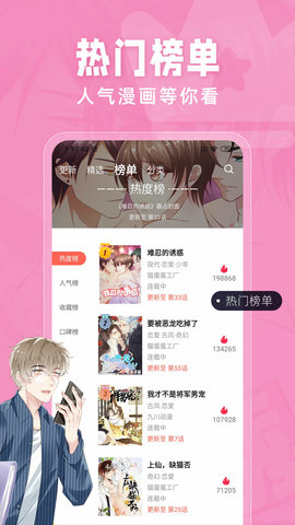 copymanga拷贝漫画截图