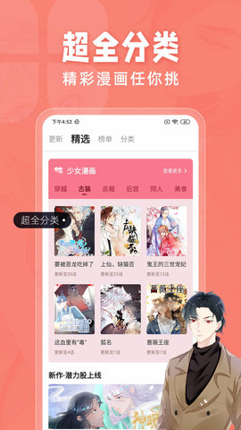 copymanga拷贝漫画截图