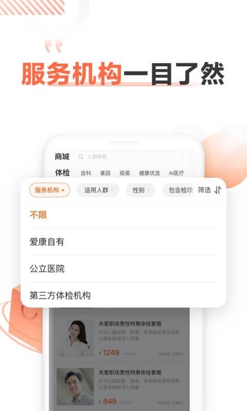 爱康体检宝截图