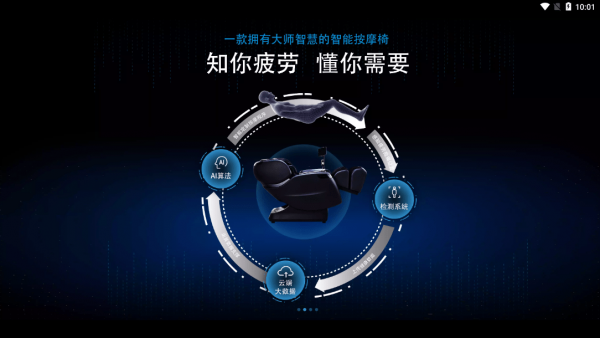 奥佳华健康管家HD截图