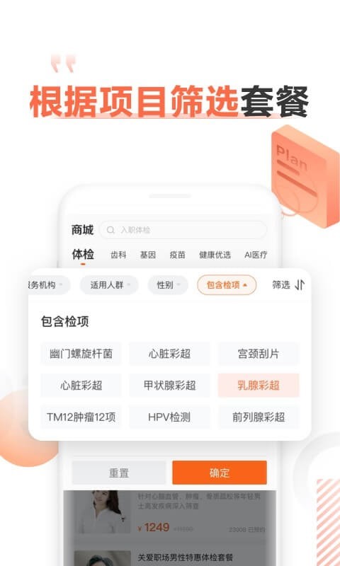 爱康体检宝截图