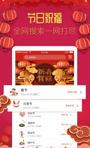 节日祝福精选截图
