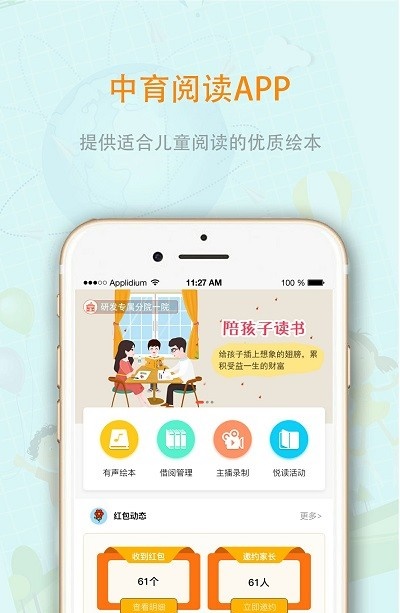 中育悦读截图