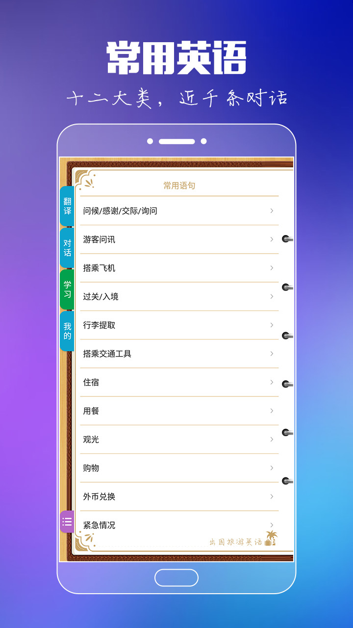 出国旅游英语截图