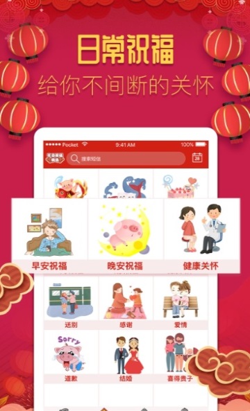 节日祝福精选截图