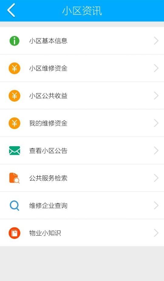 上海物业截图