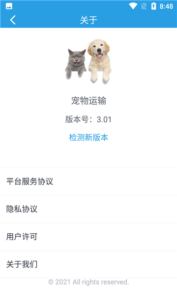 宠物运输截图