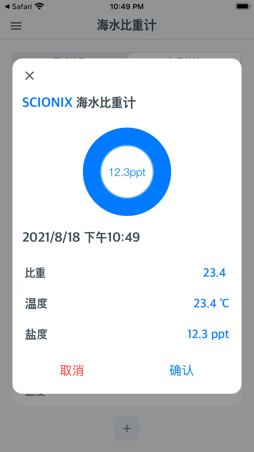海水比重计截图
