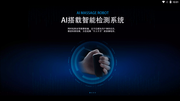 奥佳华健康管家HD截图