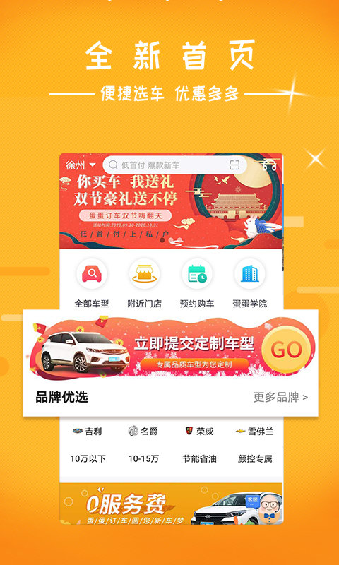 蛋蛋订车截图