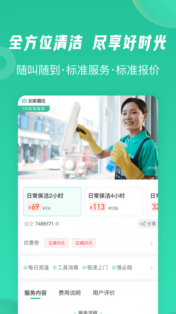 58到家精选截图