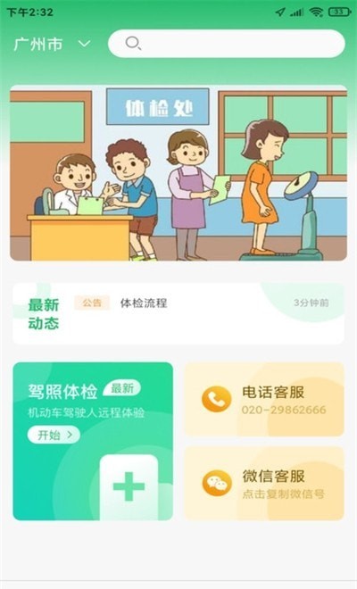 马上检app截图