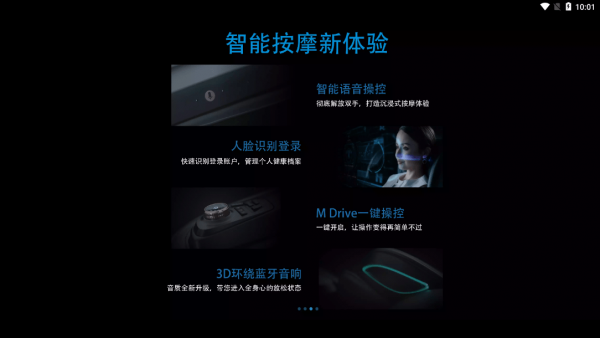 奥佳华健康管家HD截图