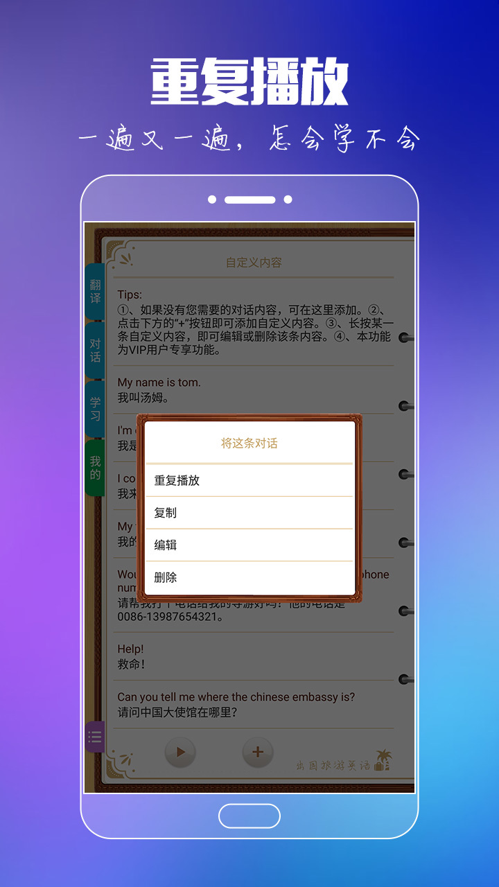 出国旅游英语截图