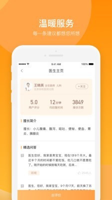 小星医生截图
