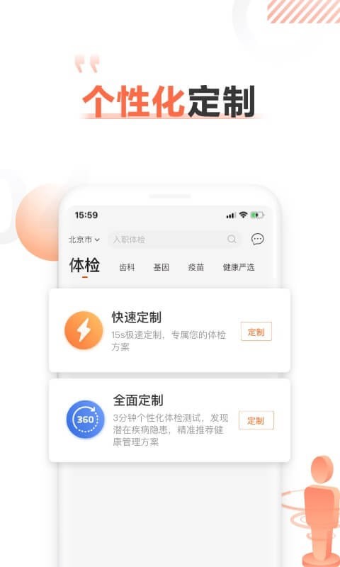 爱康体检宝截图