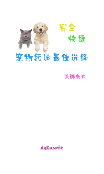 宠物运输截图