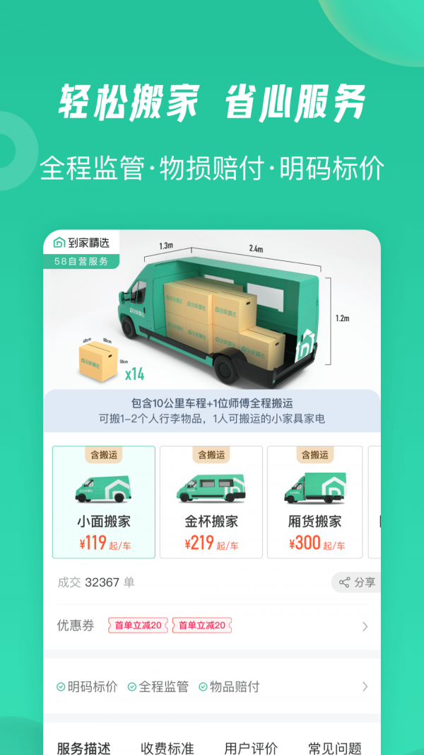 58到家精选截图
