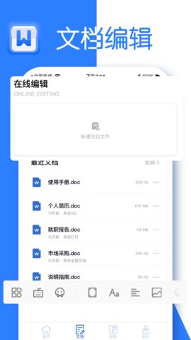 文档编辑截图