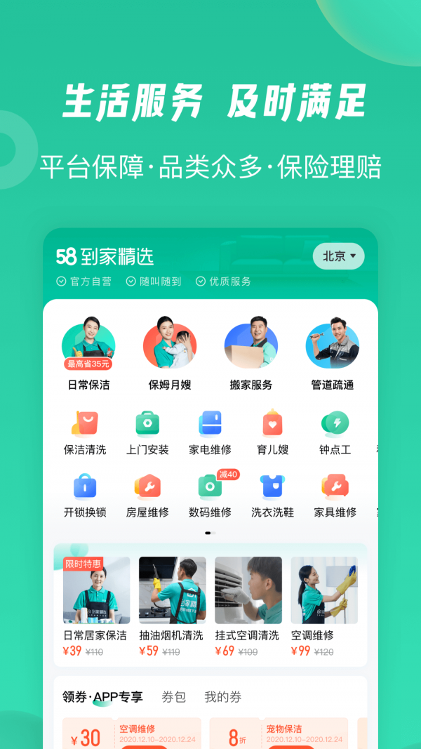 58到家精选截图