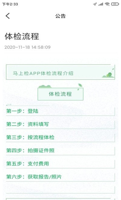 马上检app截图
